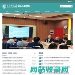 社会科学管理处