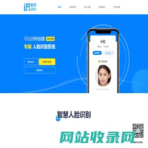 智慧识别_人脸识别_微信免费人脸识别_免费识别软件