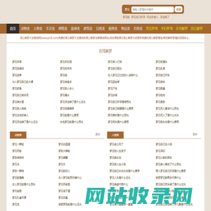 周公解梦大全查询网-原版_免费版全解查询官网