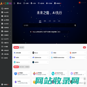 AI工具导航 | AIGC工具网址大全