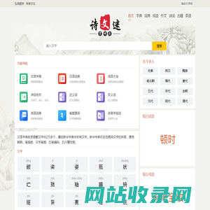 字典_词典_成语_诗词名句-雄安文学网