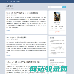 大象笔记 - Notes of Elephant Leg