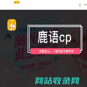 鹿语cp