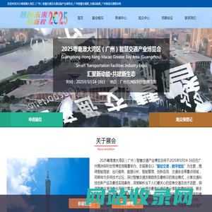 2025粤港澳大湾区（广州）智慧交通及交通设施产业博览会_广州智慧交通展_交通设施展_广州智能交通展-广州国际智慧交通展