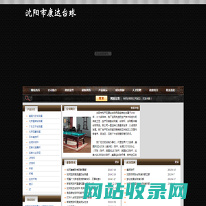 沈阳市和平区康达台球用品经销处