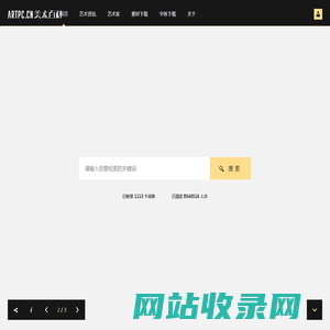 美术百科网－自由、开放的艺术类分享平台