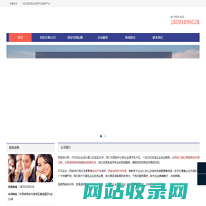 西安会计网 - 西安注册公司，西安营业执照办理及公司注销服务！