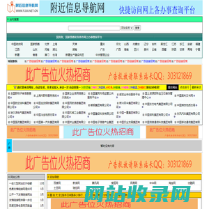 网上办事导航网――附近信息导航网-快捷访问网上各办事查询平台