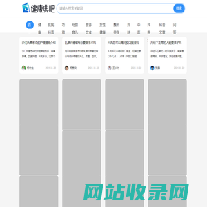 健康典吧 - 健康知识分享平台