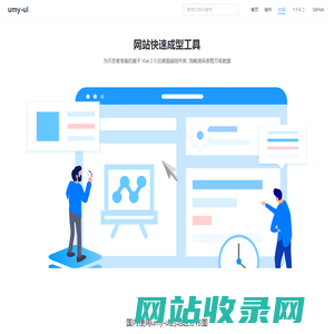 umyui-ui开发文档 - 为开发者准备的基于 Vue 2.0 的桌面端组件库，完美解决表格万级数据渲染卡顿问题