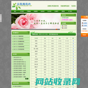 鲜花批发、昆明云花苑基地鲜花直供网、云南鲜花批发、昆明鲜花批发、斗南鲜花批发、鲜花行情、今日花价