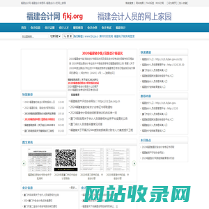 福建会计网-福建会计信息网
