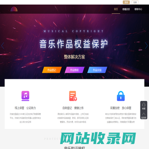 映光计划-音乐作品版权保护整体解决方案
