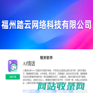 福州踏云网络科技有限公司