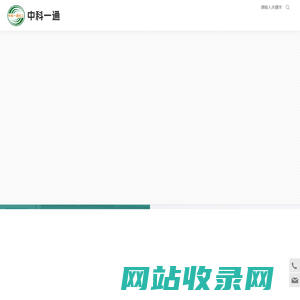 济南中科一通化工有限公司