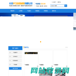 长沙宇飞包装材料有限公司 - 长沙PE塑料膜|长沙气泡膜|长沙珍珠棉|长沙PE缠绕膜