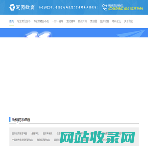 惠园教育 惠园教育专注对外经济贸易大学考研辅导，京城首家只专注于贸大考研辅导的教育机构