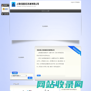 上海优通液压机械有限公司