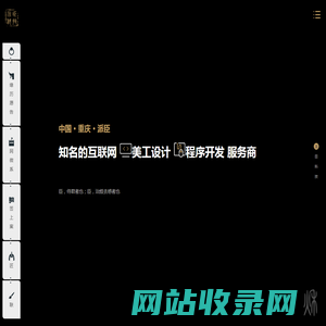 重庆网站建设-网页设计制作公司-做开发优化改版托管【派臣】