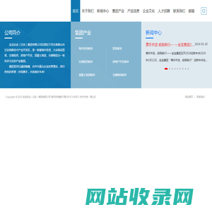 金宝实业（迁安）集团有限公司