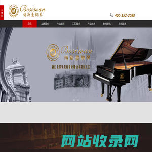 博斯曼钢琴官网Bosiman Piano