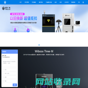 3D打印机_3D扫描仪_3D打印机厂家_3D打印机报价-wiiboox威布三维