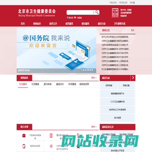 北京市卫生健康委员会