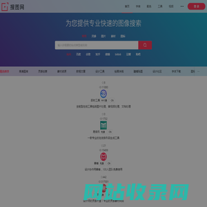 搜图网-一款专业的聚合图像搜索引擎