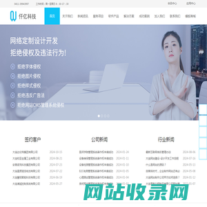 大连网站建设|大连网站制作|高端网站设计公司【仟亿科技】