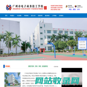 广州市电子商务技工学校