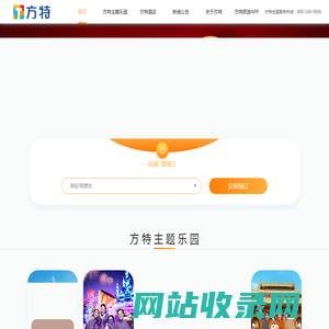 方特旅游官方网站_行业领跑品牌_华强方特_方特动漫