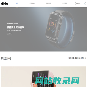 dido官网 | 做好智能健康穿戴的未来