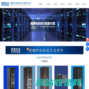 成都市坤通电子有限公司_批发供应图腾机柜_四川图腾机柜_成都图腾机柜_图腾网络机柜_图腾服务器机柜_图腾机柜四川供应商
