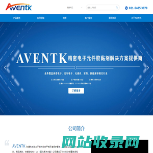 首页-AVENTK  uv胶|uv胶水|无影胶|无影胶水|紫外线胶|紫外线胶水|触摸屏胶水|环氧树脂胶水|丙烯酸酯结构胶|UVLED固化机|紫外光固化设备