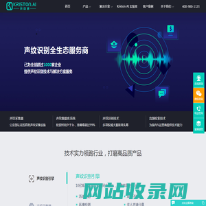 声纹识别技术_声纹采集鉴定 - 快商通