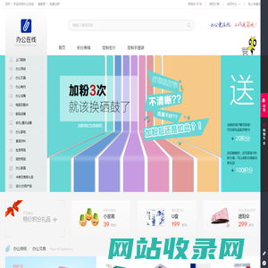 办公在线 - 办公用品商城
