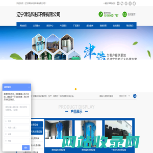 辽宁津浩科技环保有限公司