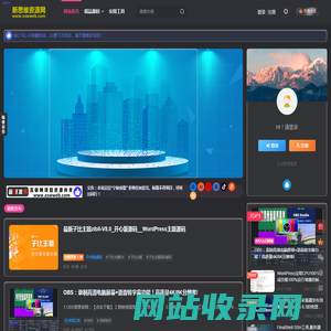 新思维资源网 - 专注优质网络资源分享的技术博客