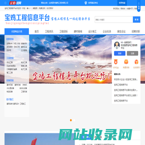 宝鸡工程信息平台