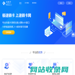 速销卡-正规卡券回收API接口，提供专业的话费充值卡回收、加油卡回收、京东卡回收、游戏点卡回收、沃尔玛购物卡回收、天宏卡回收、骏网卡回收转让销卡api接口