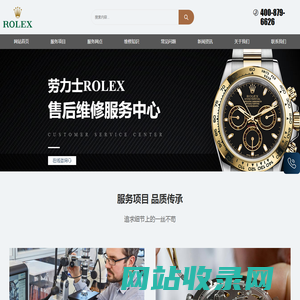 北京劳力士售后官方维修服务中心-rolex劳力士手表北京官网售后服务网点