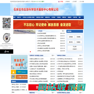 石家庄市应急科学技术服务中心有限公司