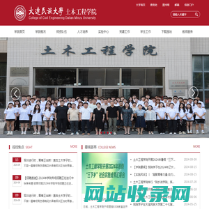 大连民族大学 土木工程学院