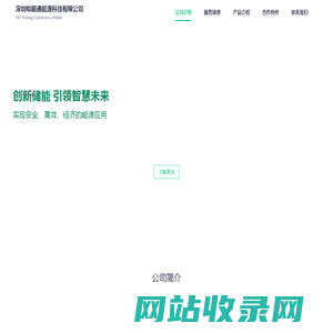 深圳钜酷通能源科技有限公司-公司介绍