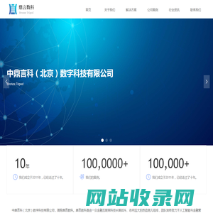 中鼎言科（北京）数字科技有限公司