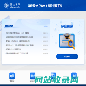 河海大学毕业设计（论文）智能管理系统
