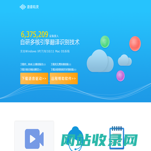 智能语音精灵-分布式语音识别平台