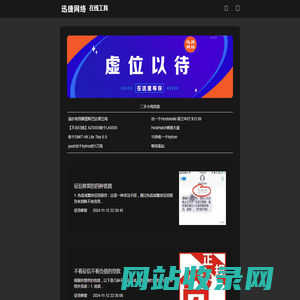 迅捷网络_VPS评测,CDN,SEO,IDC测评