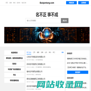 Baiqiantang 佰仟堂