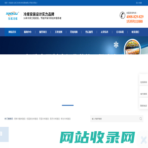 浙江乐库冷库设备有限公司